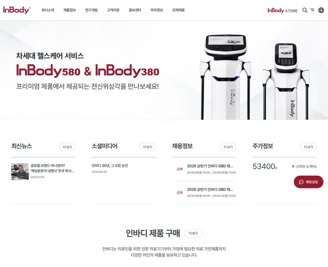 InBody — 병원/의료 소개 웹사이트 디자인 레퍼런스