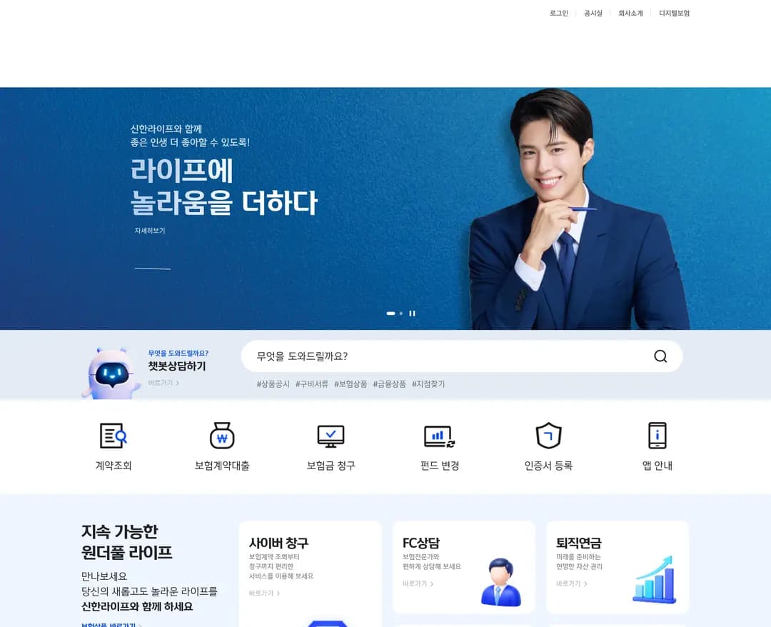신한라이프 — 금융/부동산 소개 웹사이트 디자인 레퍼런스