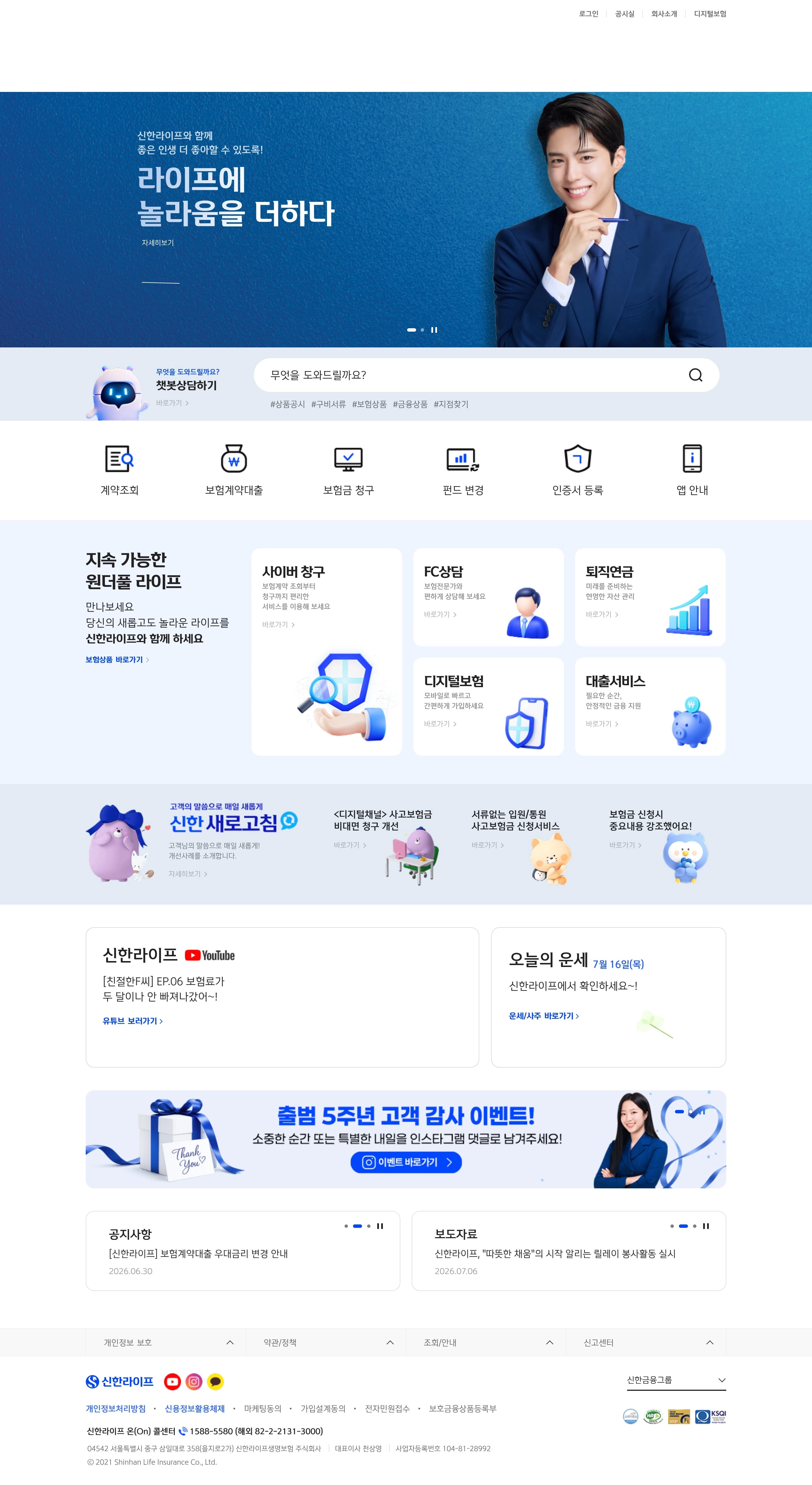 신한라이프 — 금융/부동산 소개 웹사이트 디자인 레퍼런스