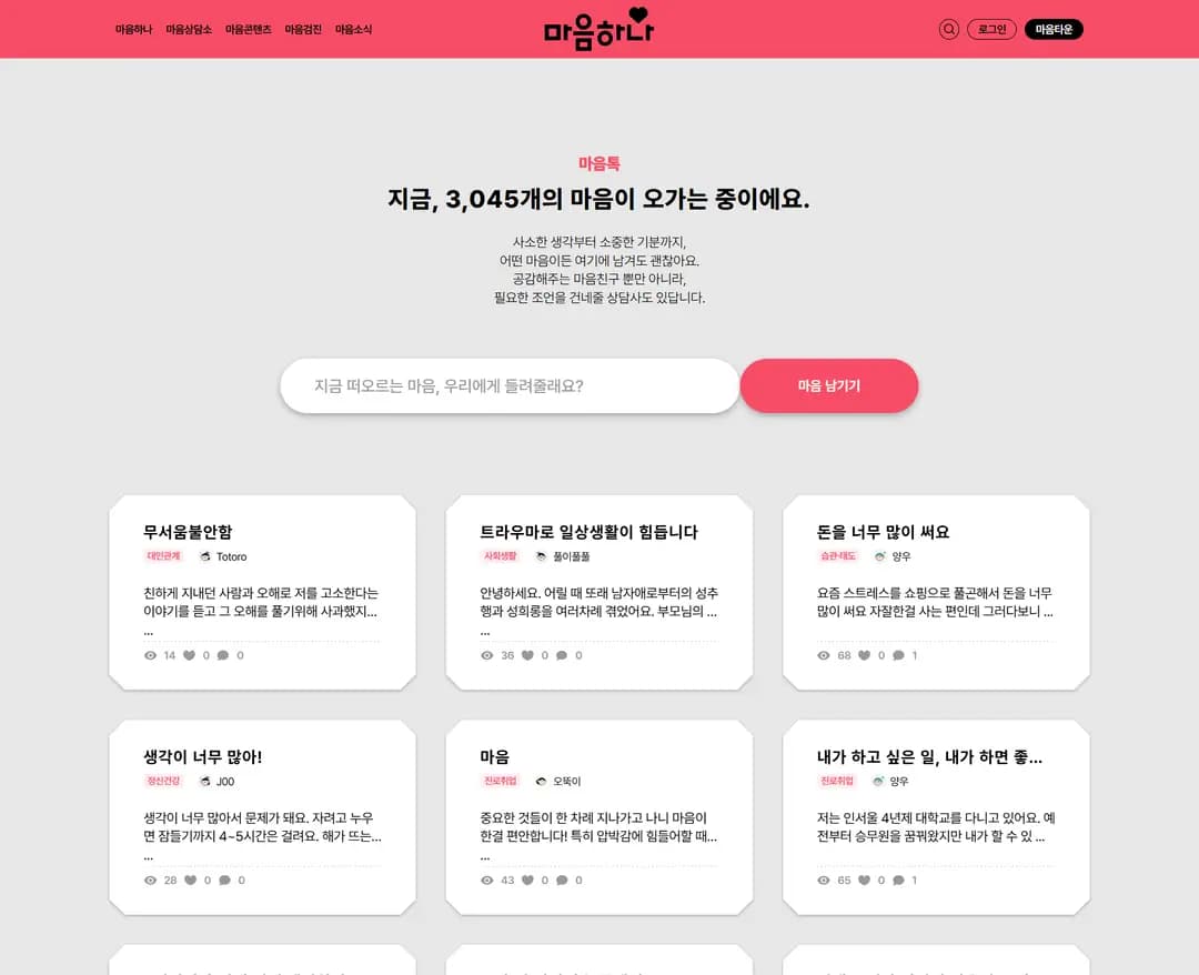 마음하나 — 라이프스타일 플랫폼 웹사이트 디자인 레퍼런스