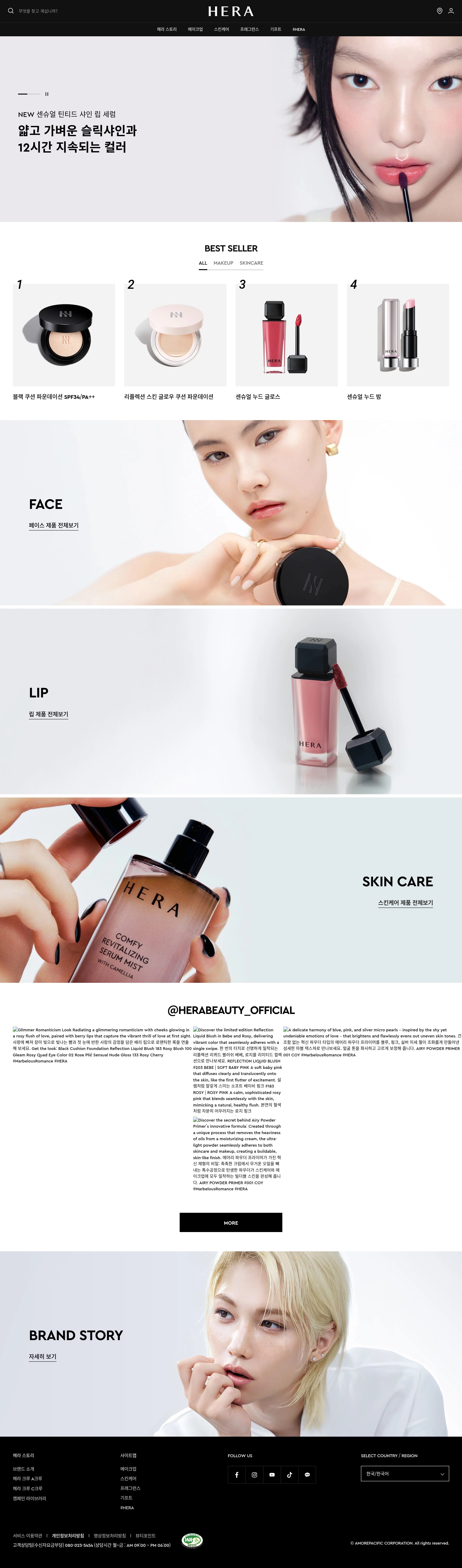 HERA — 화장품 쇼핑몰 웹사이트 디자인 레퍼런스