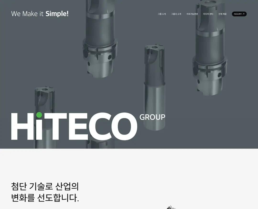 하이테코그룹 — 기타 브랜드/기업 웹사이트 디자인 레퍼런스