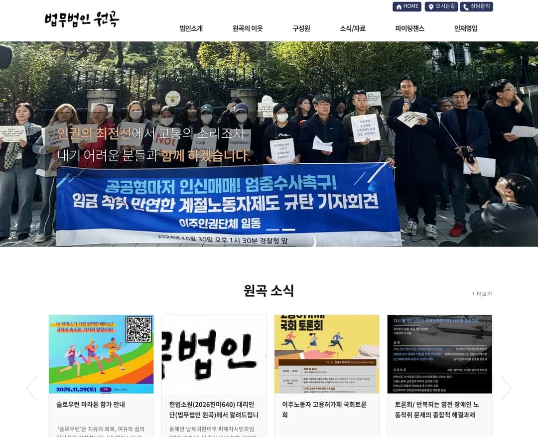 법무법인 원곡 — 법률/법무 브랜드/기업 웹사이트 디자인 레퍼런스