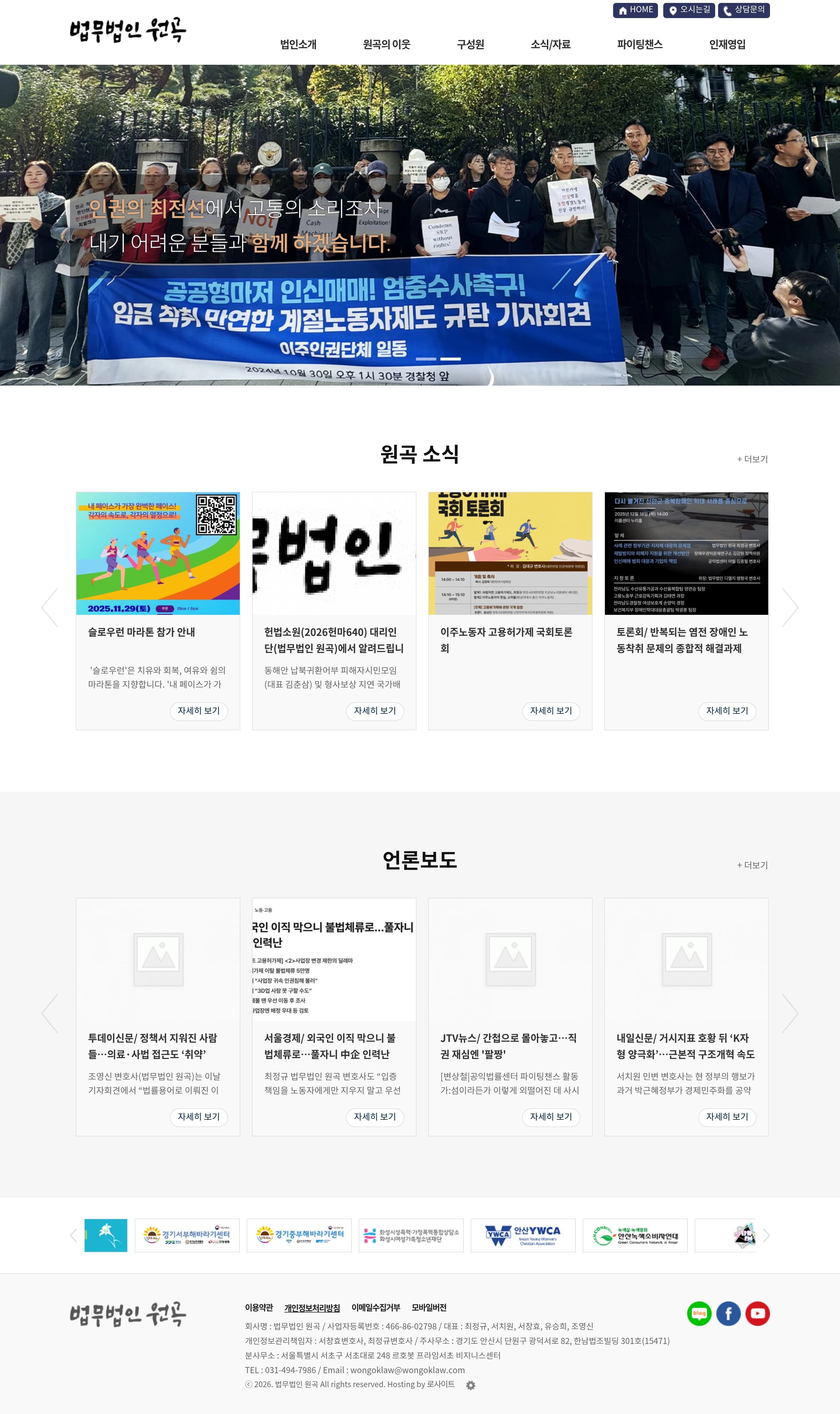 법무법인 원곡 — 법률/법무 브랜드/기업 웹사이트 디자인 레퍼런스
