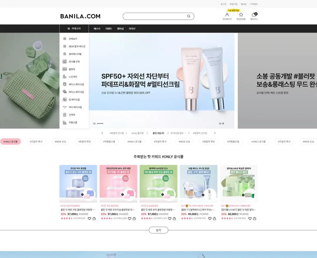 바닐라닷컴 — 화장품 쇼핑몰 웹사이트 디자인 레퍼런스