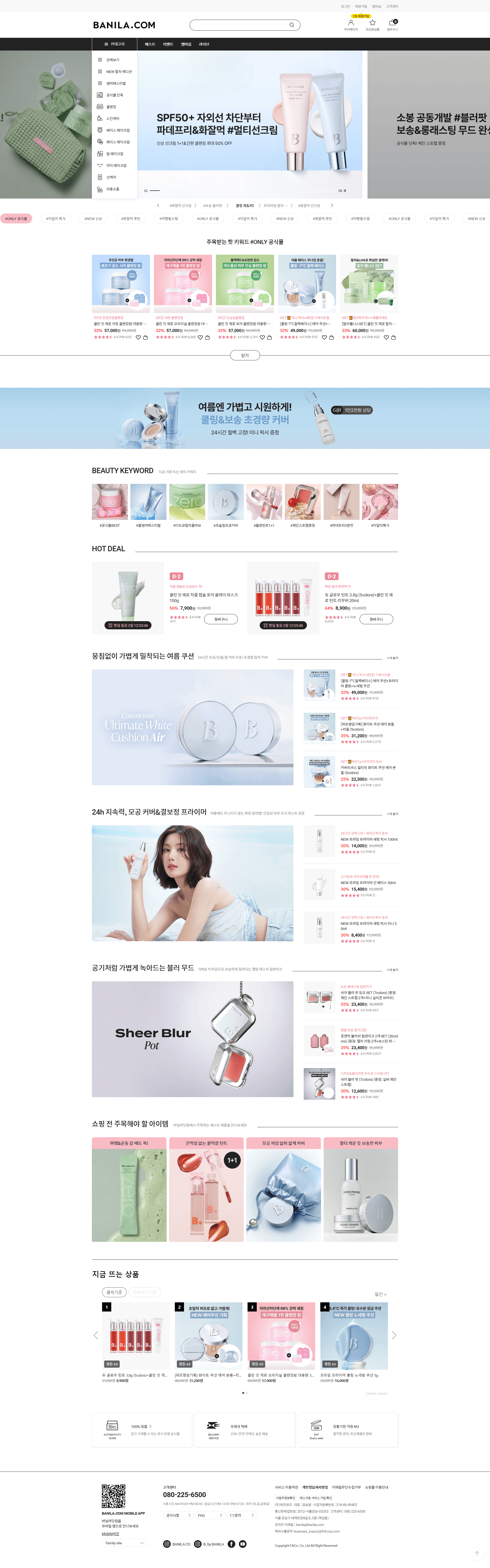 바닐라닷컴 — 화장품 쇼핑몰 웹사이트 디자인 레퍼런스 스크린샷 1