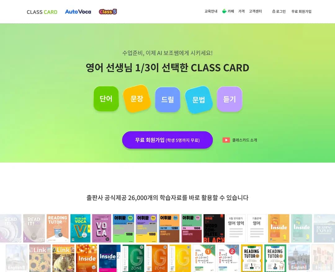 클래스카드 — 교육 플랫폼 웹사이트 디자인 레퍼런스