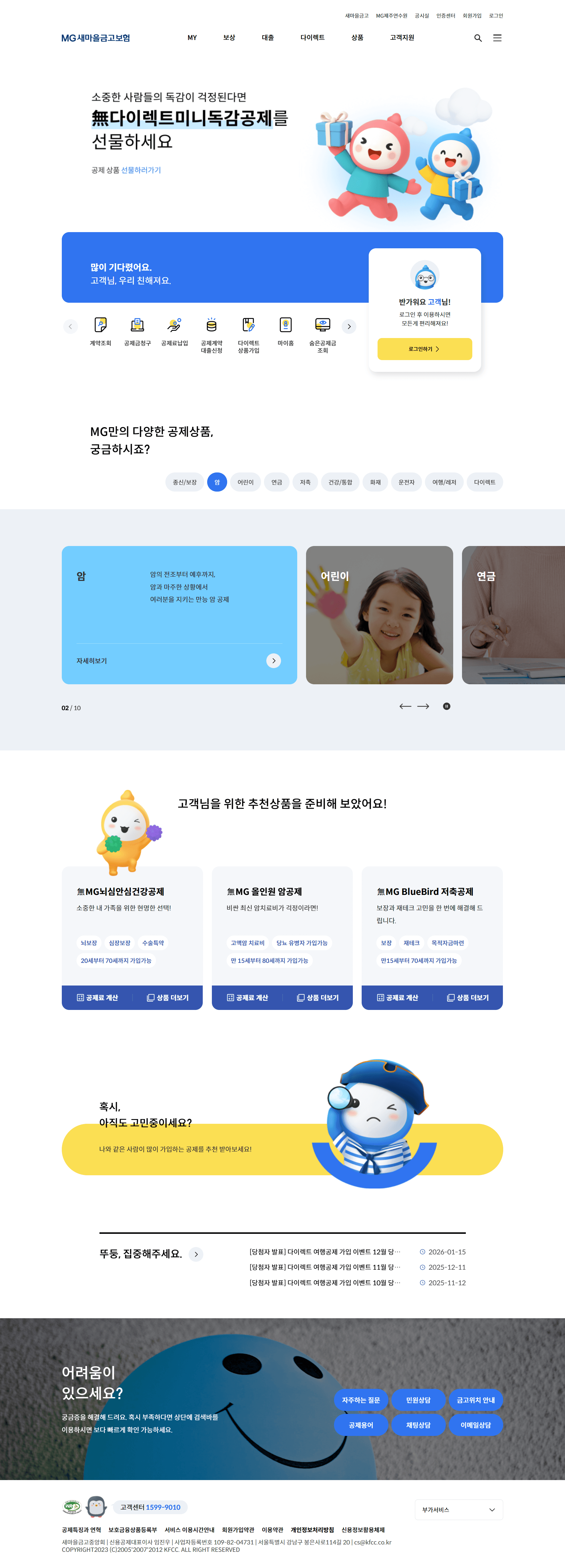 새마을금고보험 — 금융/부동산 소개 웹사이트 디자인 레퍼런스 스크린샷 1