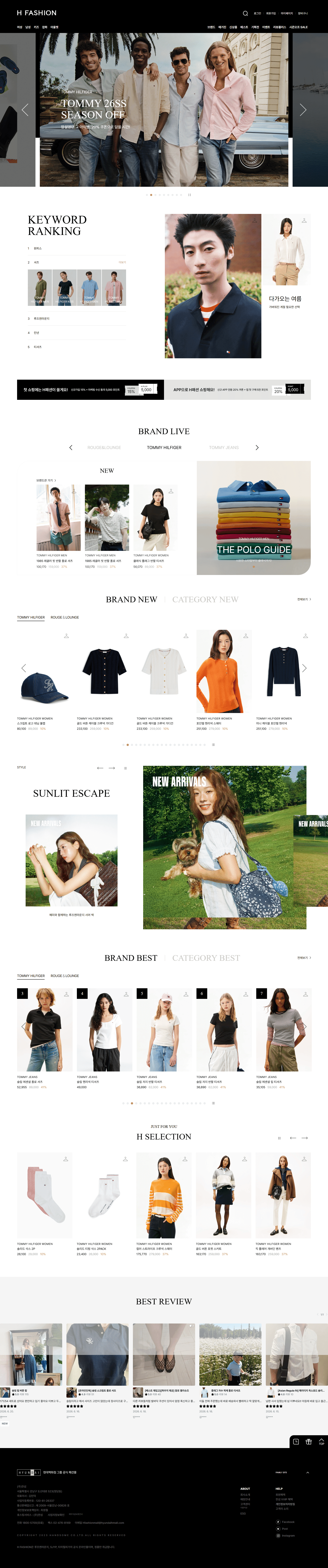 H Fashion — 패션 쇼핑몰 웹사이트 디자인 레퍼런스 스크린샷 1
