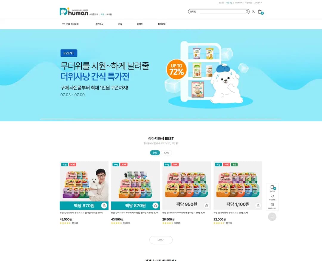 프리미엄 펫푸드 : 듀먼 공식몰 — 반려동물 쇼핑몰 웹사이트 디자인 레퍼런스