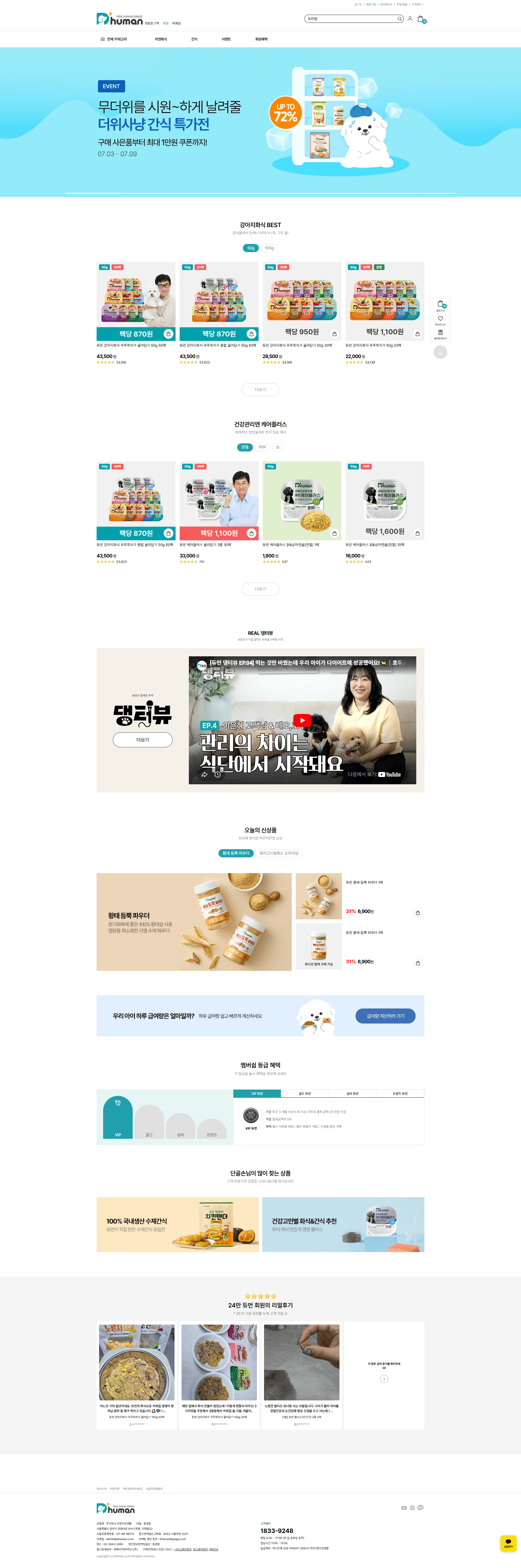 프리미엄 펫푸드 : 듀먼 공식몰 — 반려동물 쇼핑몰 웹사이트 디자인 레퍼런스 스크린샷 1