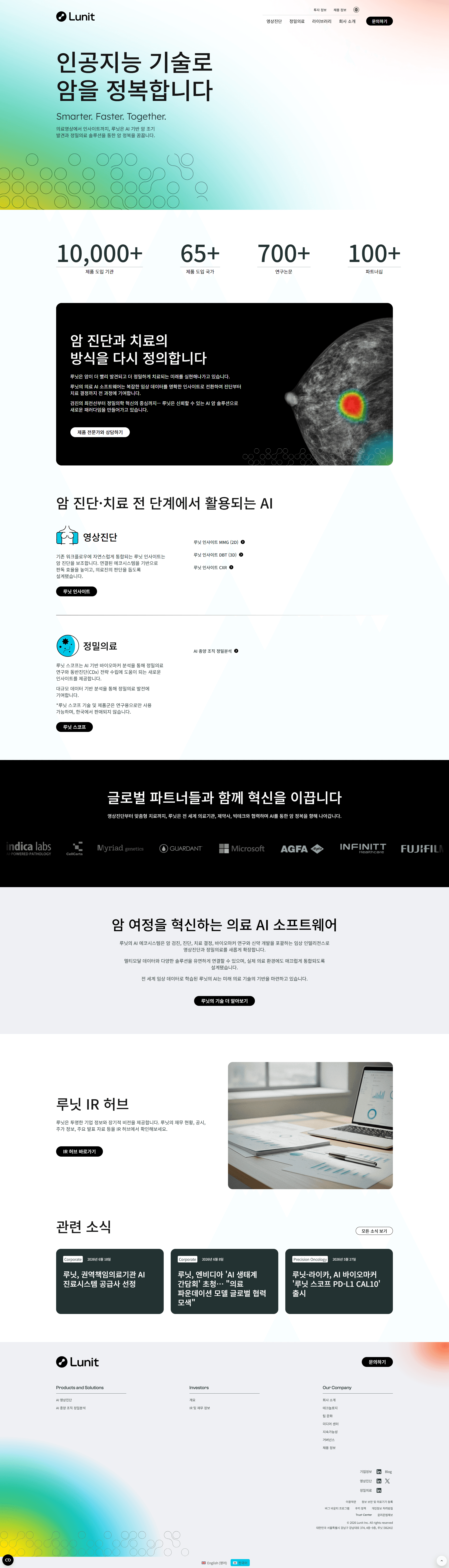 Lunit — 병원/의료 플랫폼/서비스 웹사이트 디자인 레퍼런스 스크린샷 1
