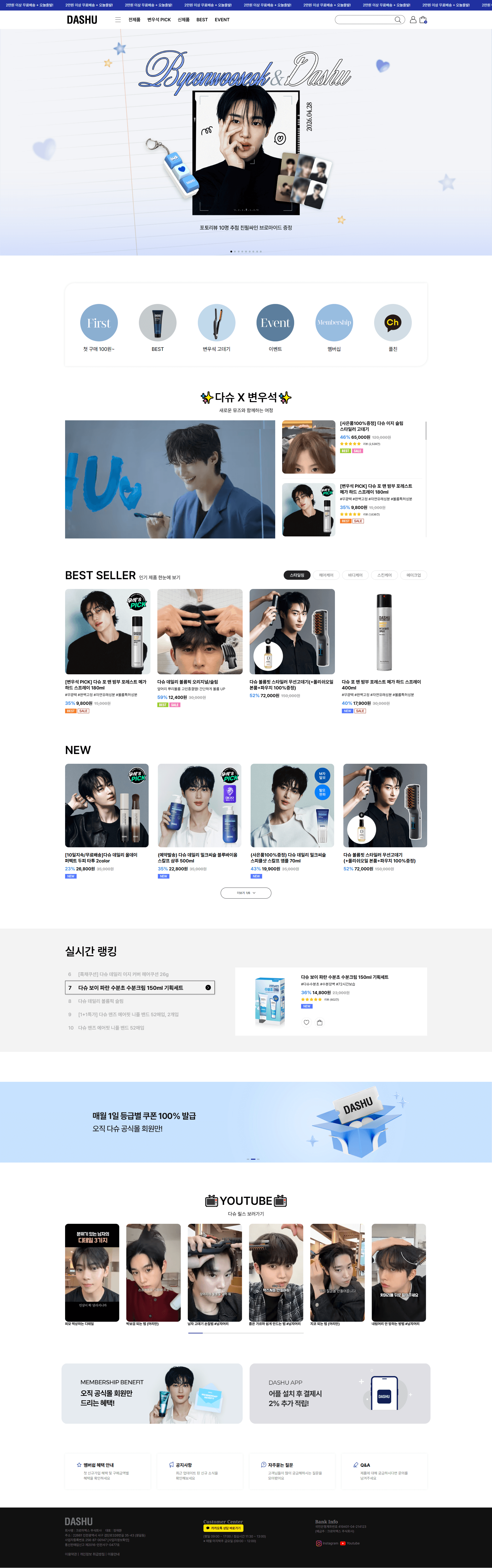 다슈 — 화장품 쇼핑몰 웹사이트 디자인 레퍼런스 스크린샷 1