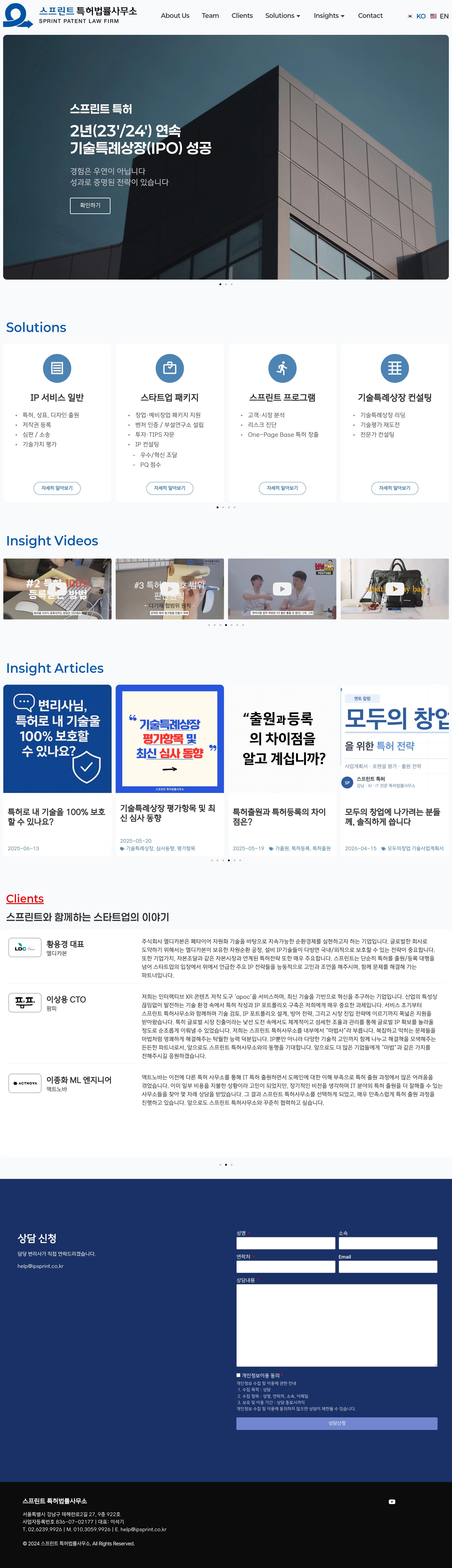 스프린트 특허법률사무소 — 법률/세무 소개 웹사이트 디자인 레퍼런스