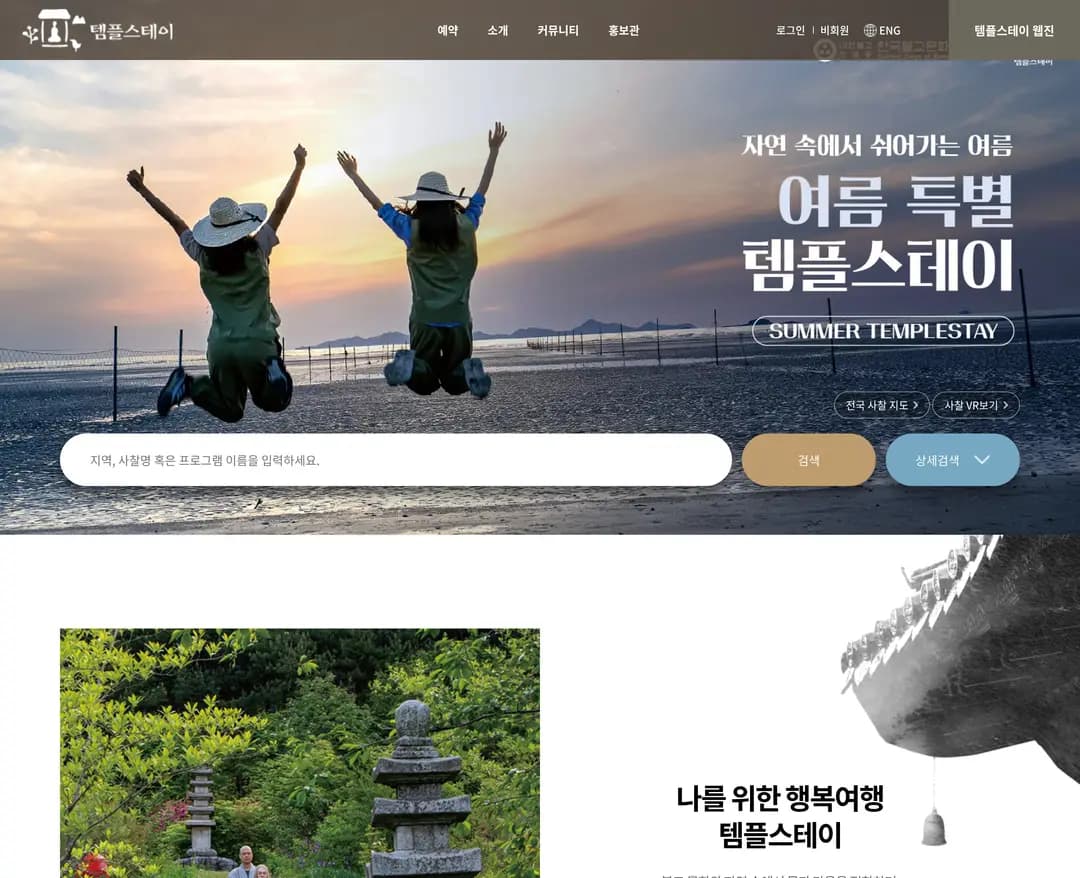 templestay — 여행/호텔 플랫폼 웹사이트 디자인 레퍼런스