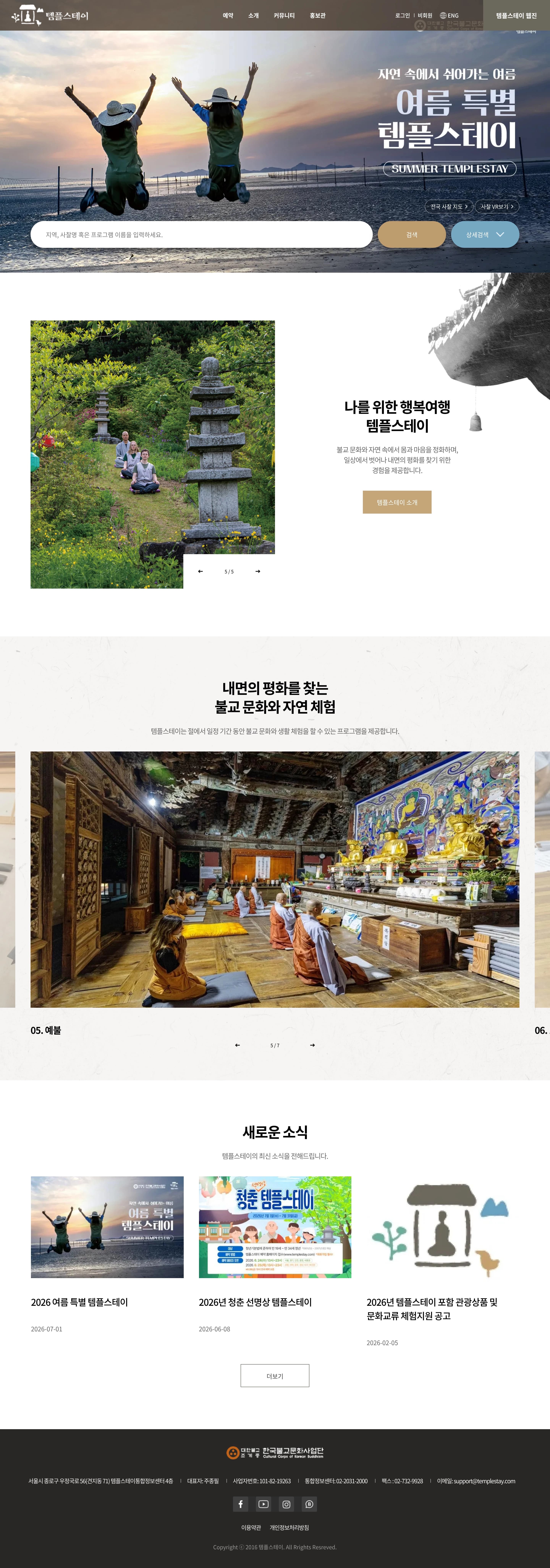 templestay — 여행/호텔 랜딩페이지 웹사이트 디자인 레퍼런스