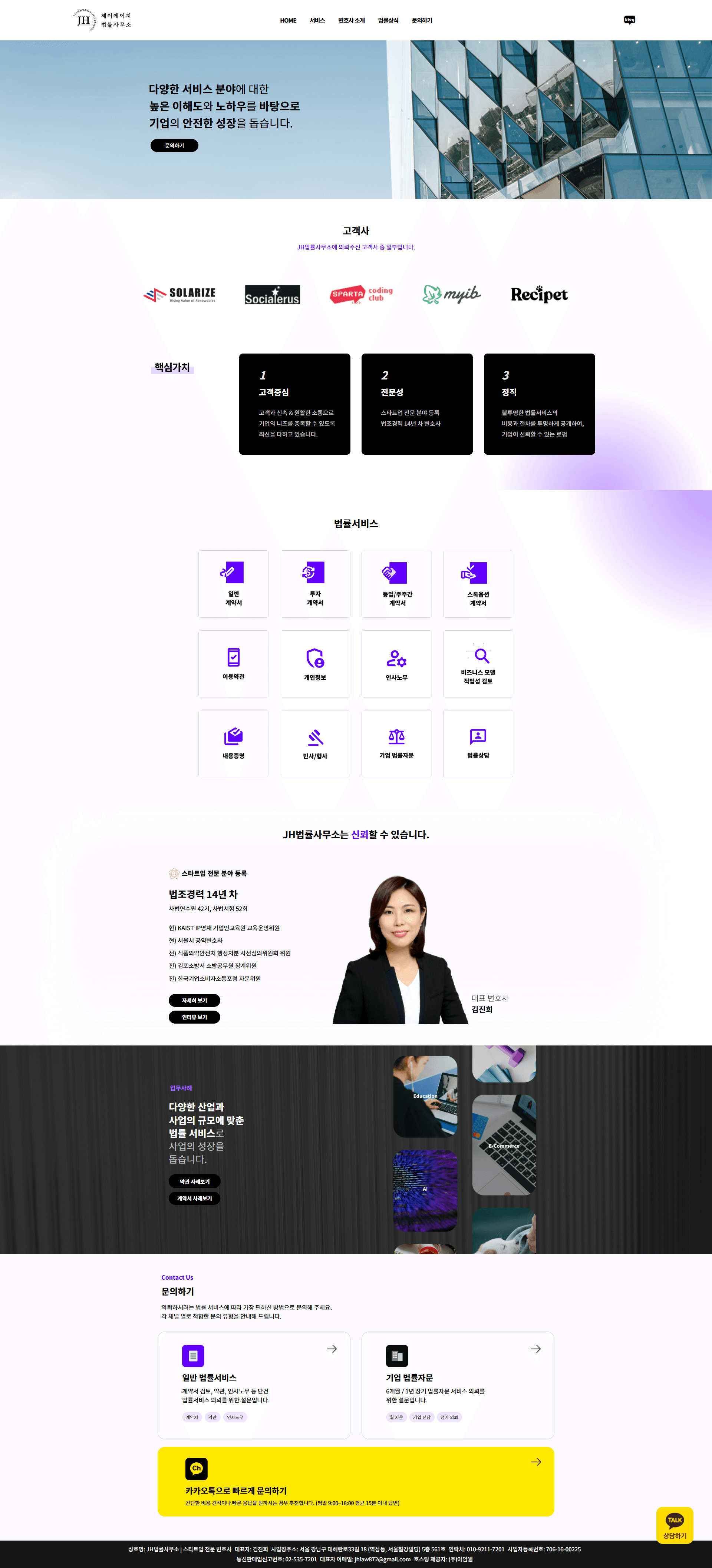 jhlaw72.com — 법률/법무 브랜드/기업 웹사이트 디자인 레퍼런스 스크린샷 1