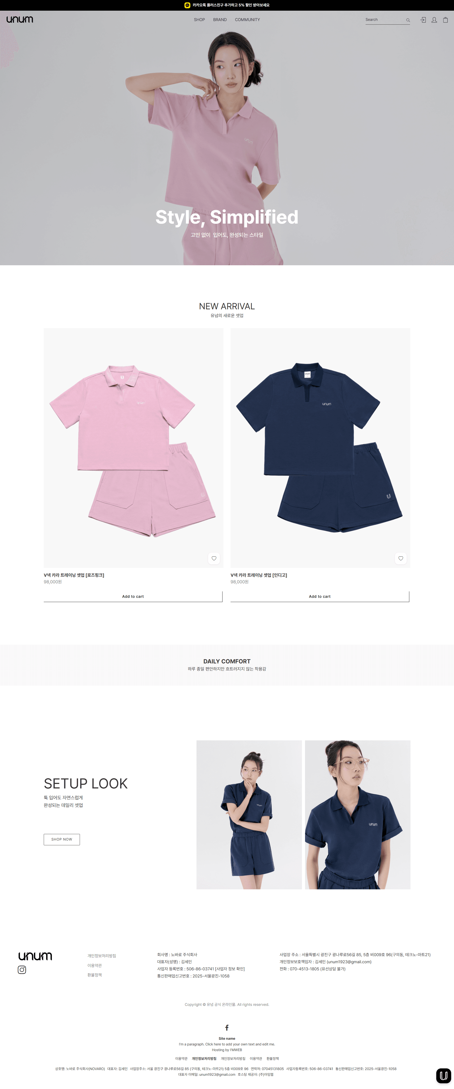 유넘 — 패션 쇼핑몰 웹사이트 디자인 레퍼런스 스크린샷 1
