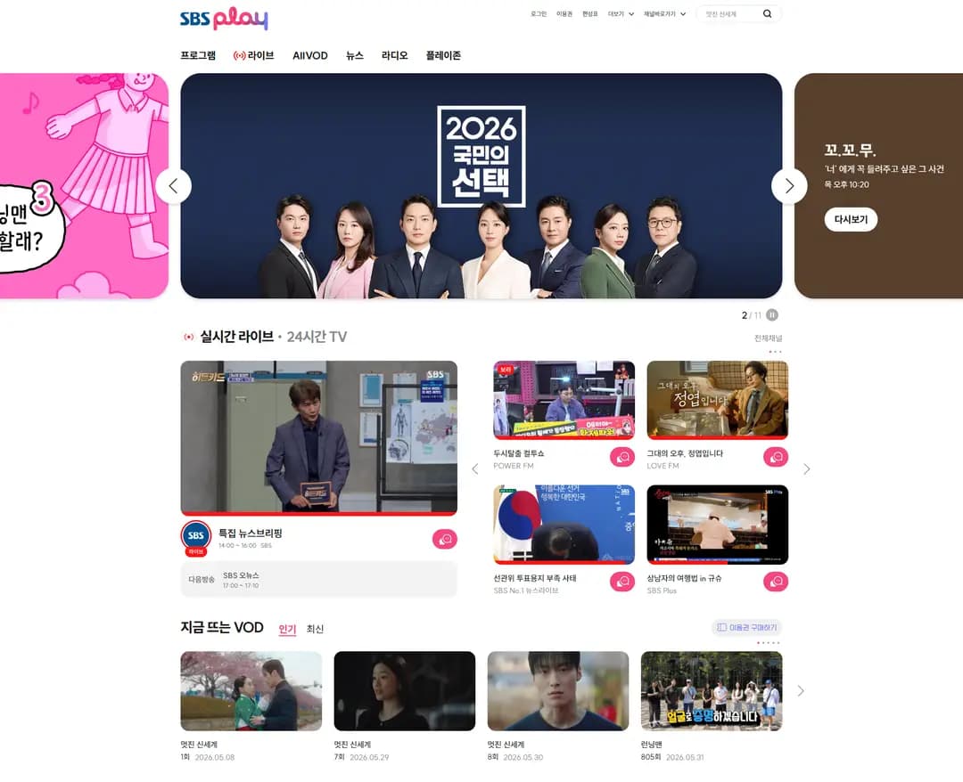 SBS — 라이프스타일 콘텐츠/미디어 웹사이트 디자인 레퍼런스