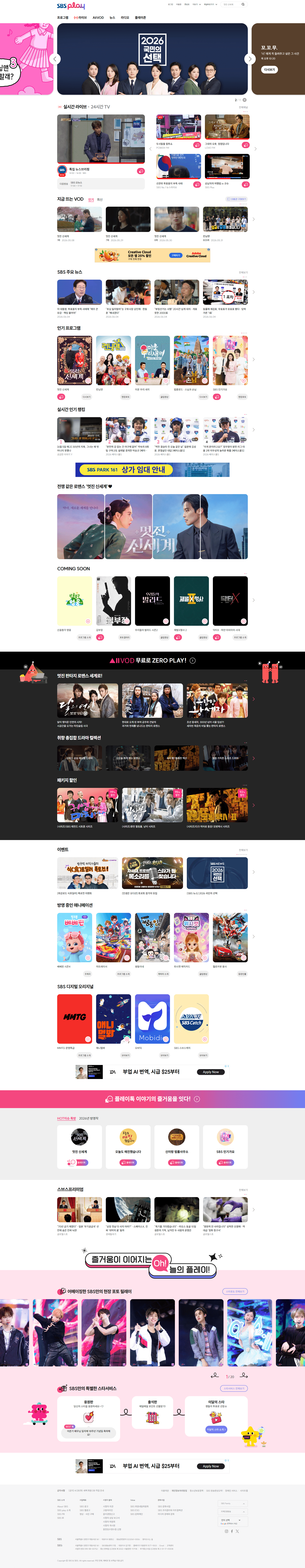 SBS — 기타 콘텐츠 웹사이트 디자인 레퍼런스 스크린샷 1