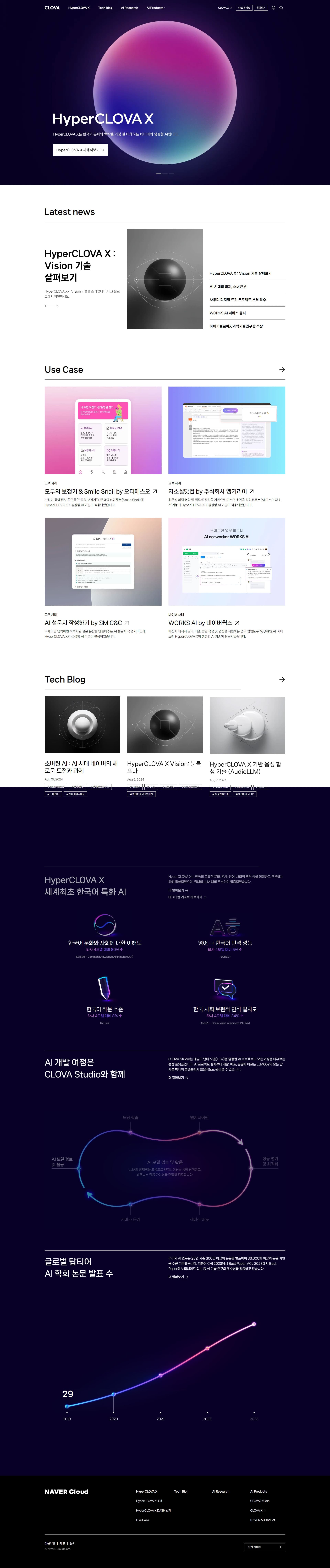 클로바 — IT/스타트업 플랫폼 웹사이트 디자인 레퍼런스 스크린샷 1