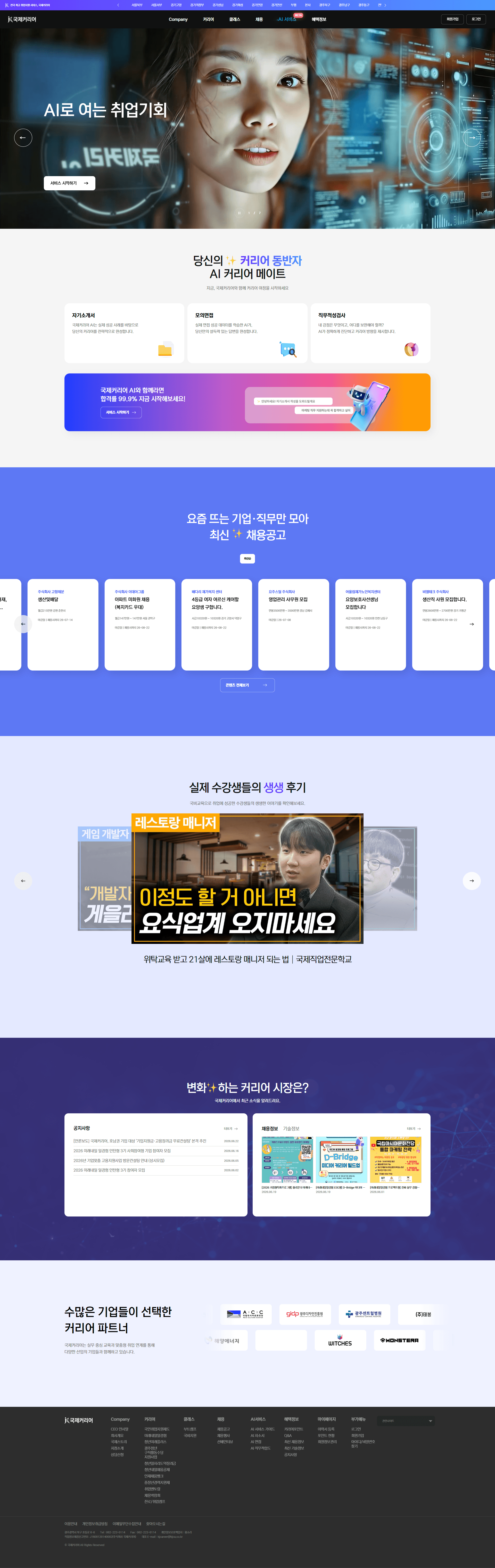 국제커리어센터 — 교육 소개 웹사이트 디자인 레퍼런스 스크린샷 1