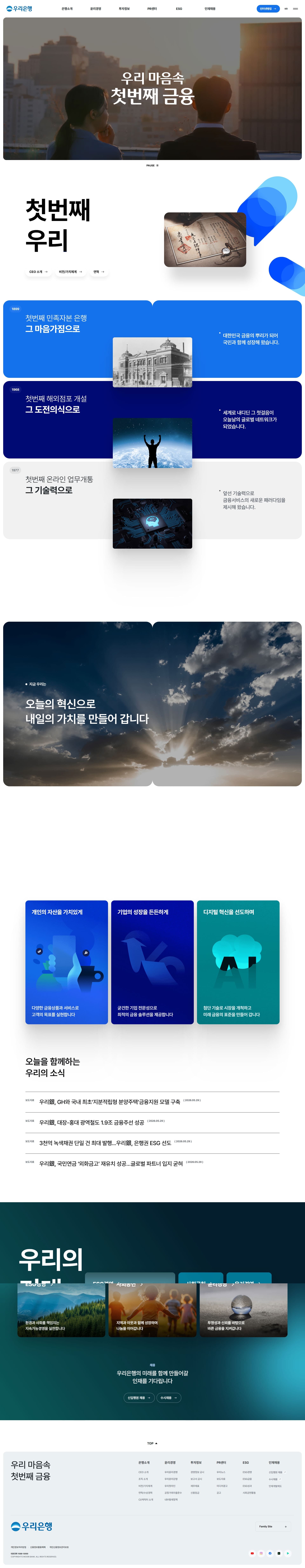 우리은행 소개 — 금융/부동산 소개 웹사이트 디자인 레퍼런스 스크린샷 1