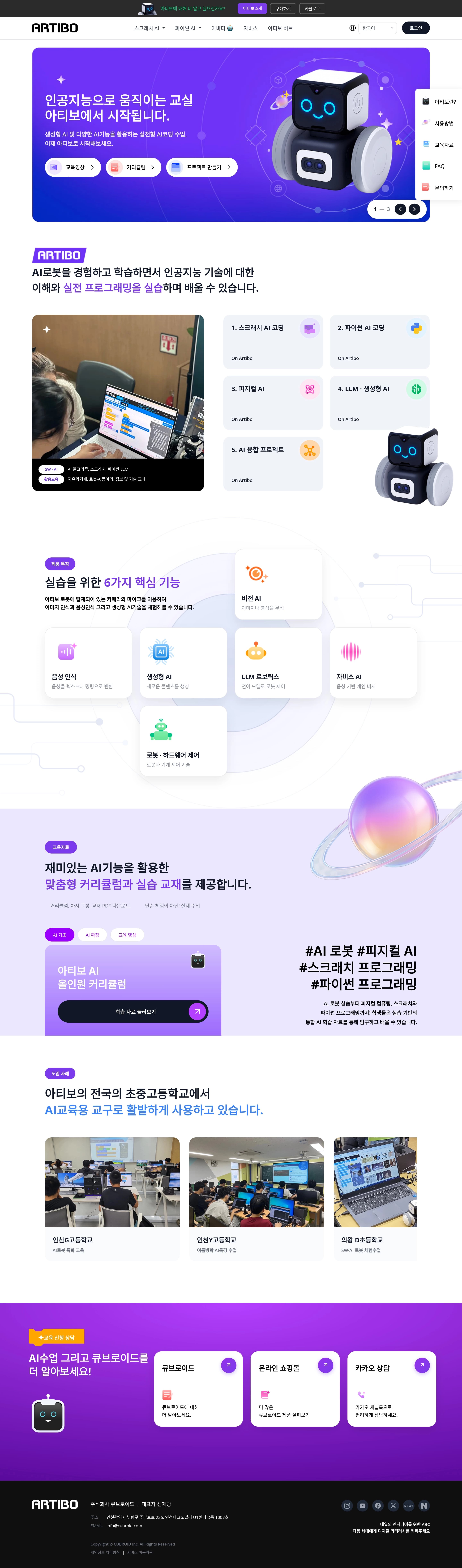 Artibo — 교육 플랫폼 웹사이트 디자인 레퍼런스