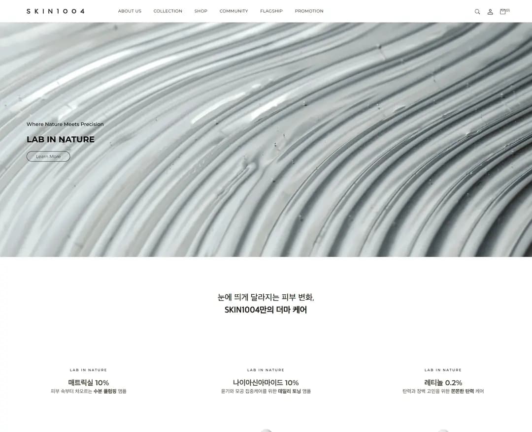 SKIN1004 — 화장품 쇼핑몰 웹사이트 디자인 레퍼런스