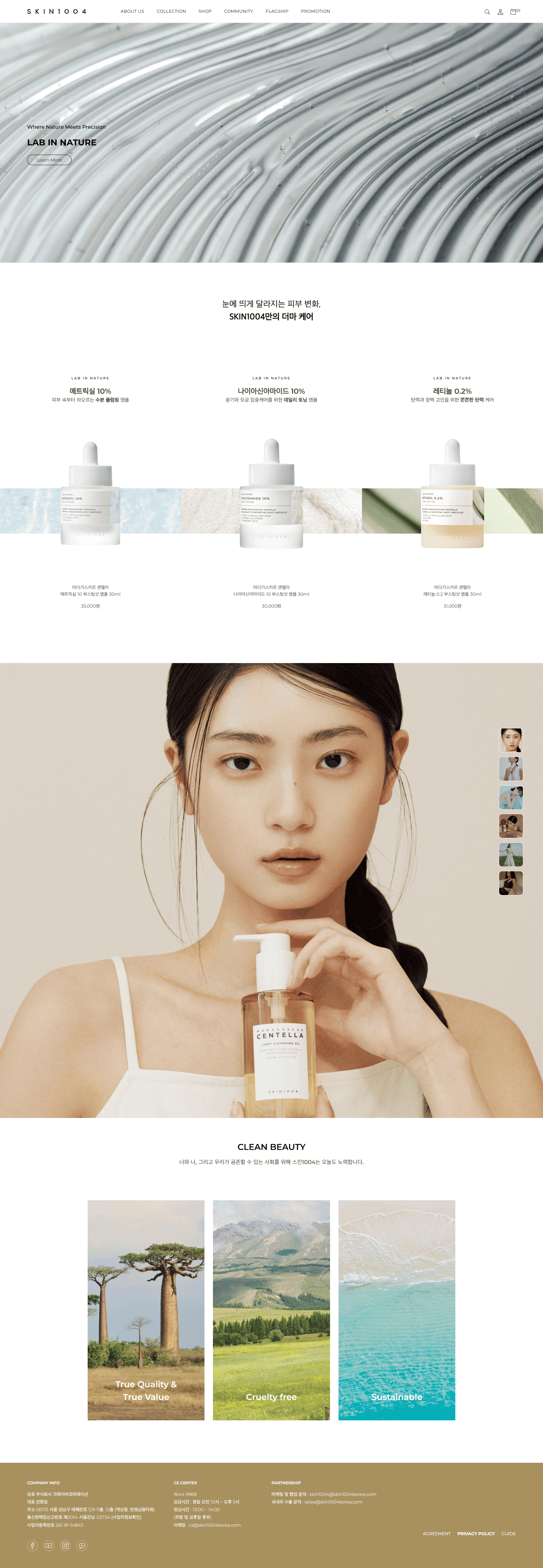 SKIN1004 — 화장품 쇼핑몰 웹사이트 디자인 레퍼런스 스크린샷 1