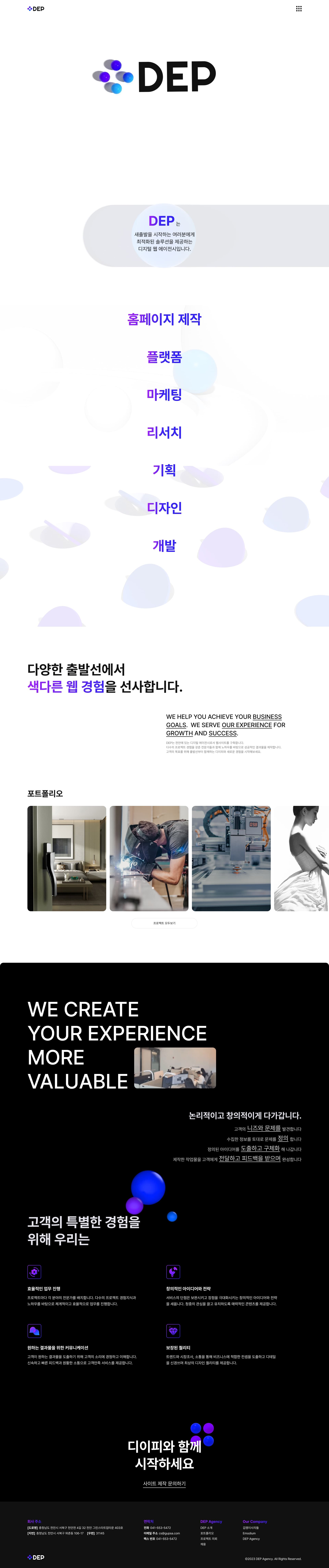 DEP(디이피) — IT/스타트업 포트폴리오 웹사이트 디자인 레퍼런스 스크린샷 1