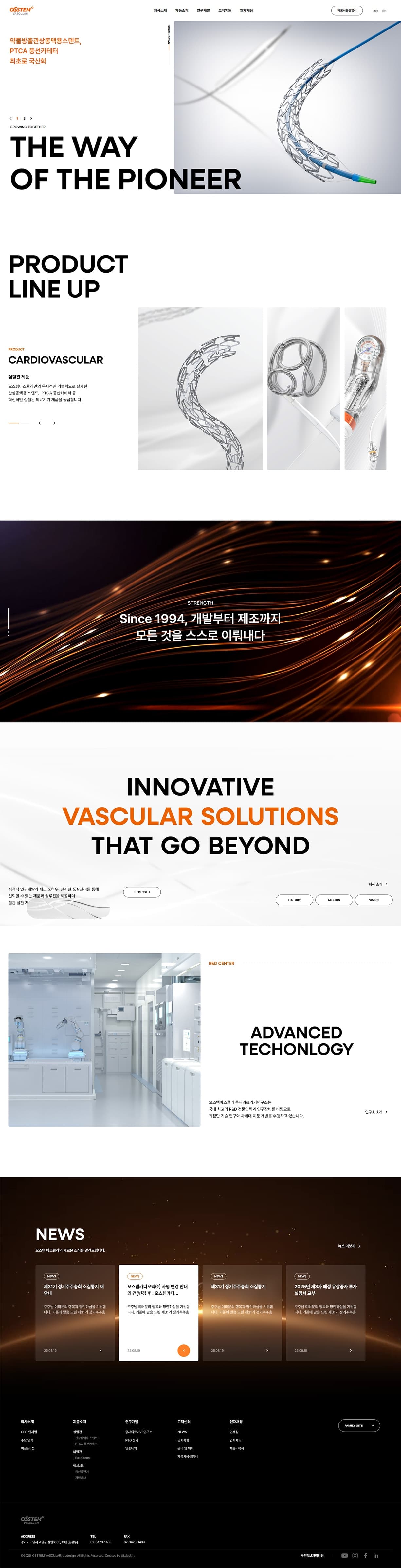 오스템바스큘라 — 병원/의료 소개 웹사이트 디자인 레퍼런스 스크린샷 1