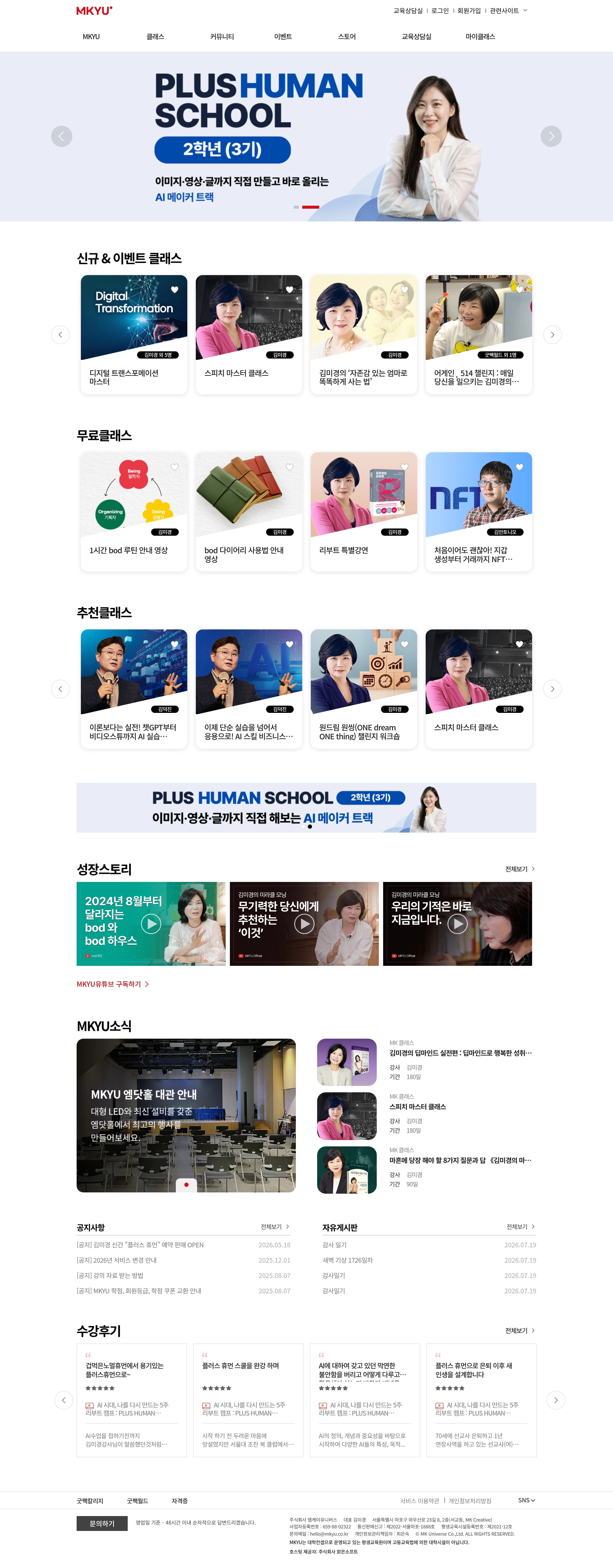 MKYU — 교육 플랫폼 웹사이트 디자인 레퍼런스
