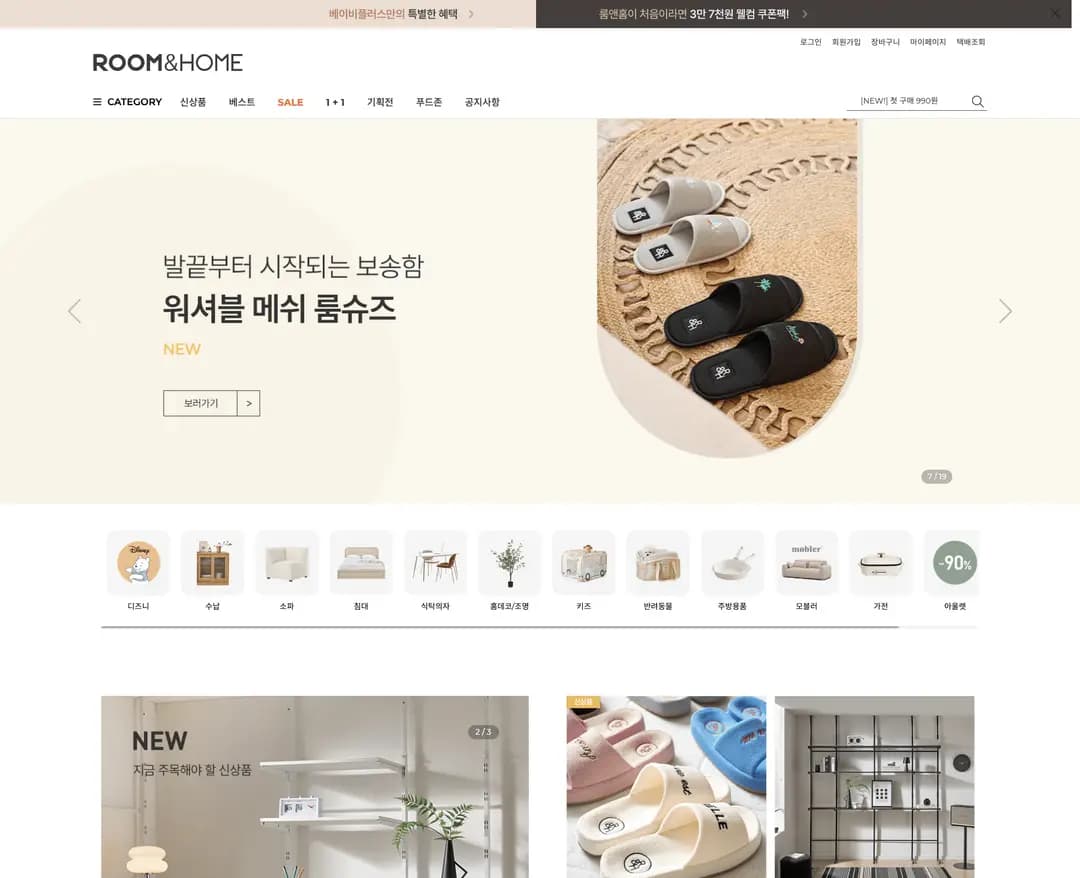 룸앤홈 — 인테리어/가구 쇼핑몰 웹사이트 디자인 레퍼런스
