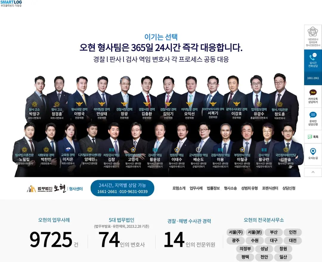 오현법률사무소 — 법률/세무 소개 웹사이트 디자인 레퍼런스