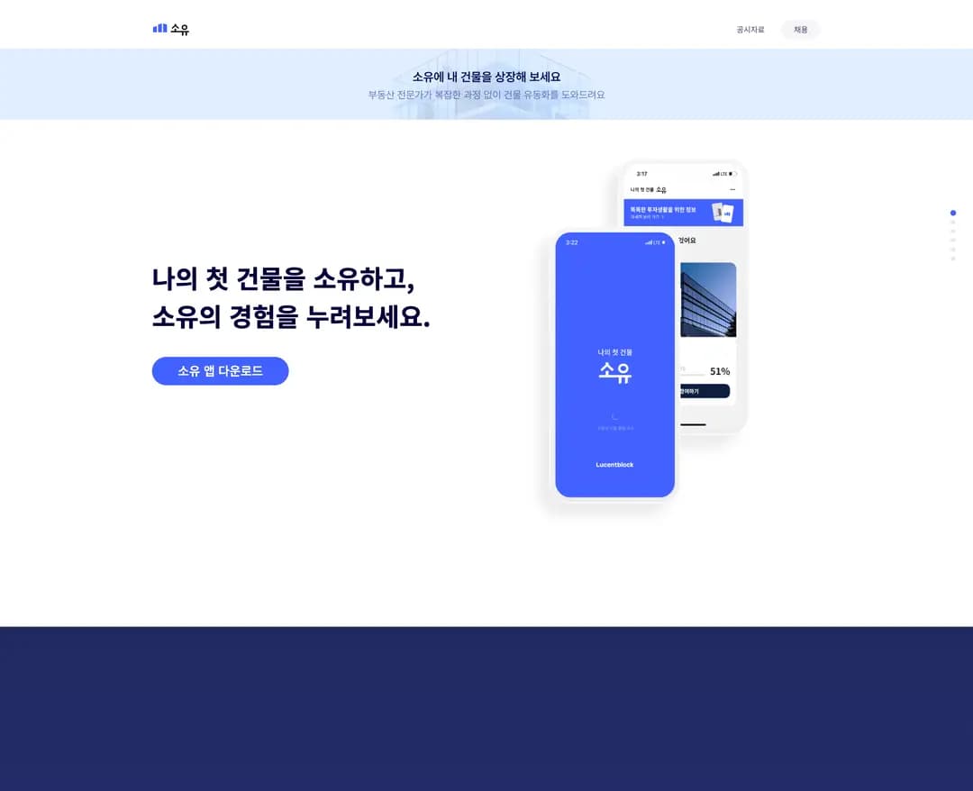 소유 — 금융/부동산 플랫폼 웹사이트 디자인 레퍼런스