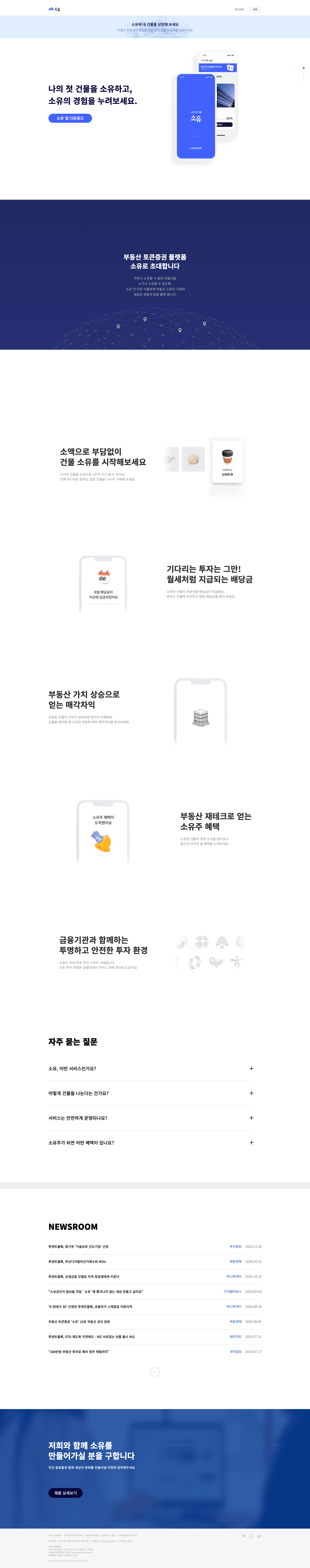 소유 — 금융/부동산 플랫폼/서비스 웹사이트 디자인 레퍼런스 스크린샷 1