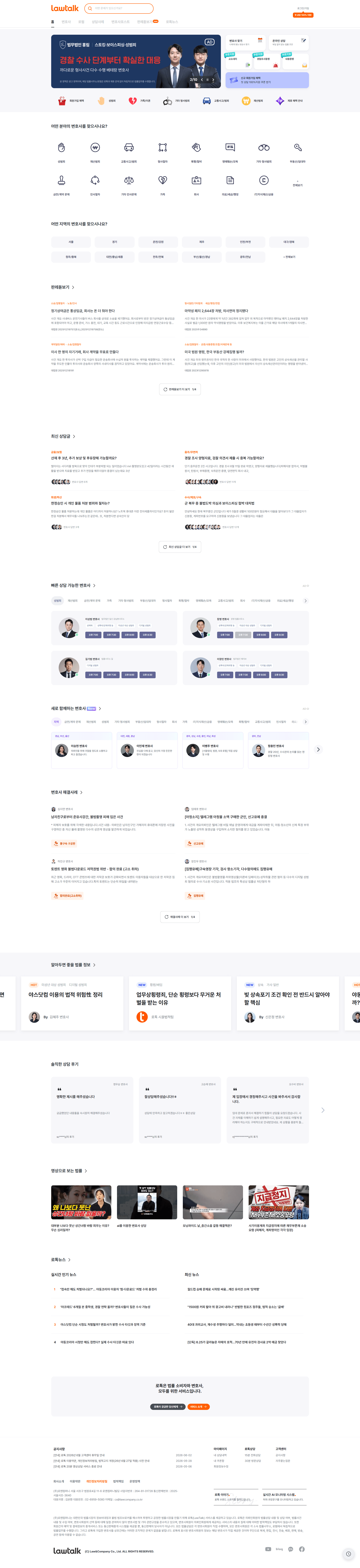 로톡 — 법률/세무 플랫폼 웹사이트 디자인 레퍼런스 스크린샷 1