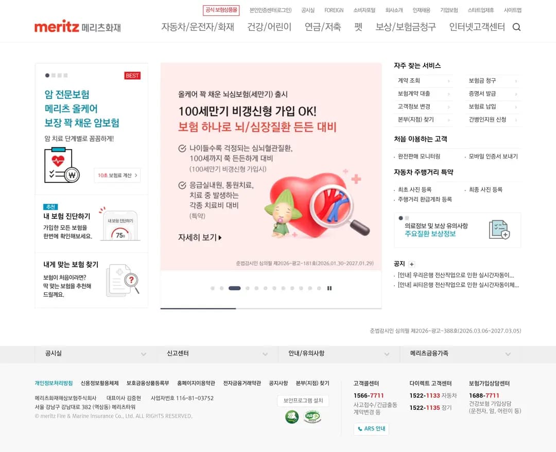메리츠화재 — 금융/부동산 소개 웹사이트 디자인 레퍼런스