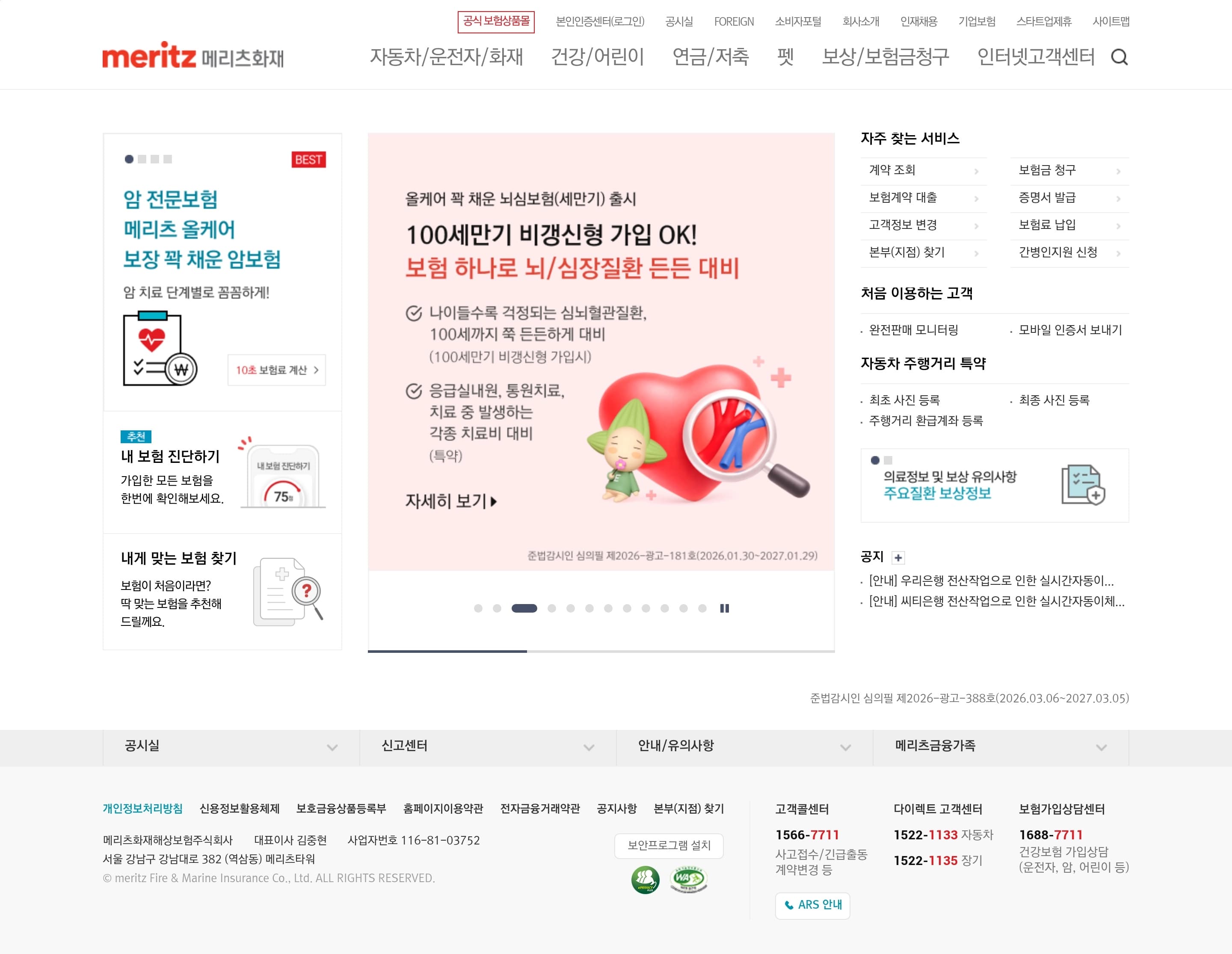 메리츠화재 — 금융/부동산 브랜드/기업 웹사이트 디자인 레퍼런스