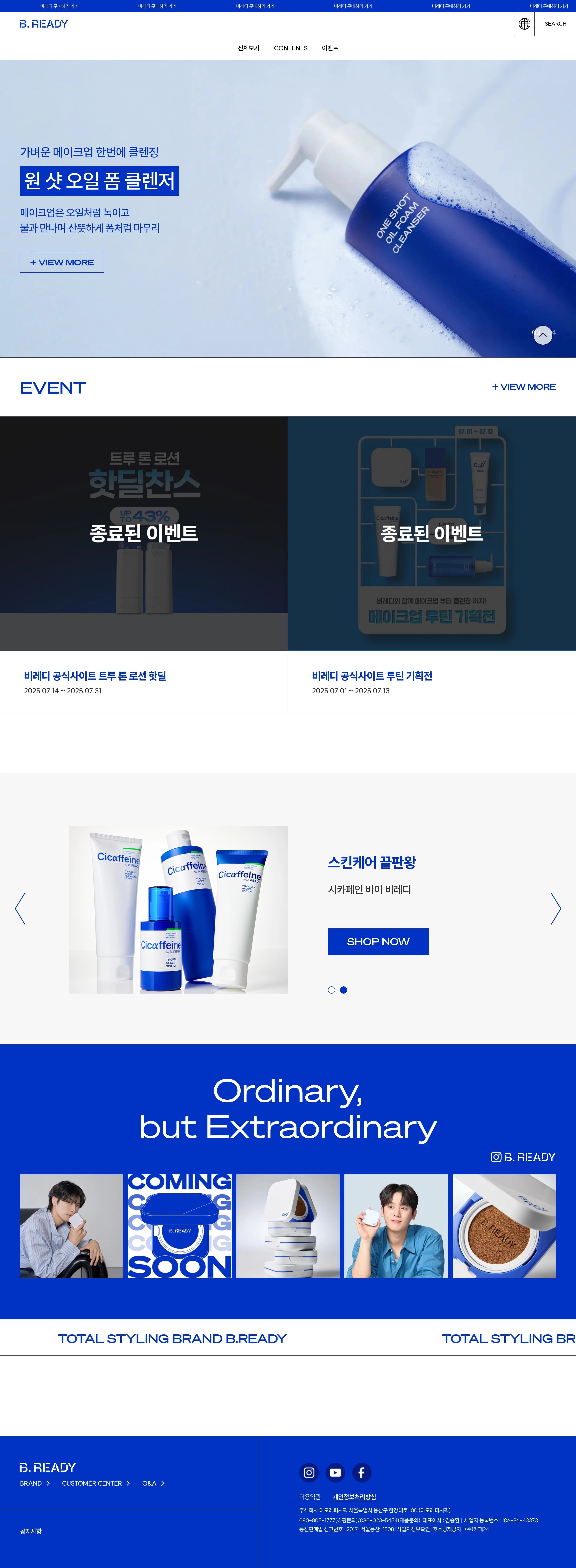 B.READY (비레디) — 화장품 브랜드/기업 웹사이트 디자인 레퍼런스