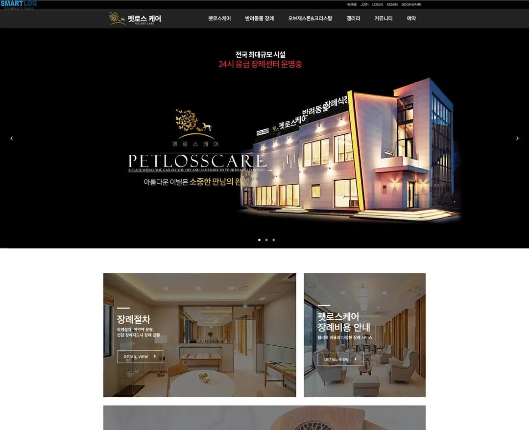 펫로스케어 — 반려동물 소개 웹사이트 디자인 레퍼런스