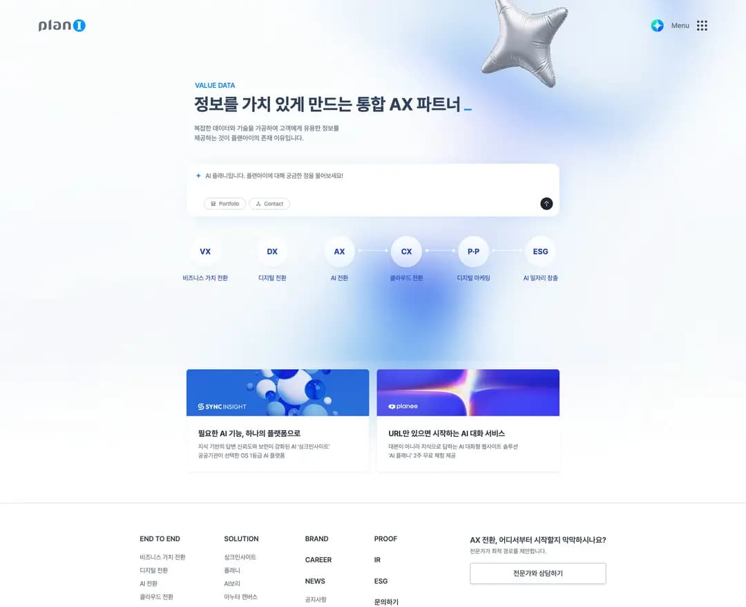 플랜아이 — IT/스타트업 플랫폼/서비스 웹사이트 디자인 레퍼런스