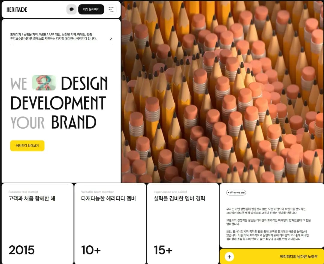 헤리티디 — IT/스타트업 플랫폼/서비스 웹사이트 디자인 레퍼런스