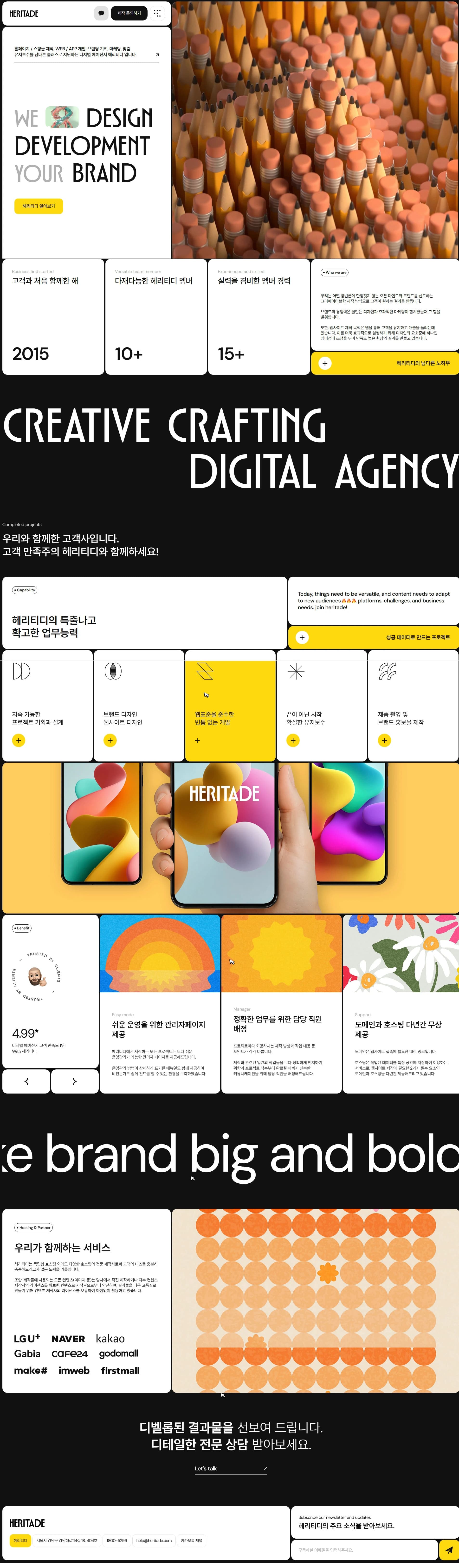 헤리티디 — IT/스타트업 플랫폼 웹사이트 디자인 레퍼런스 스크린샷 1