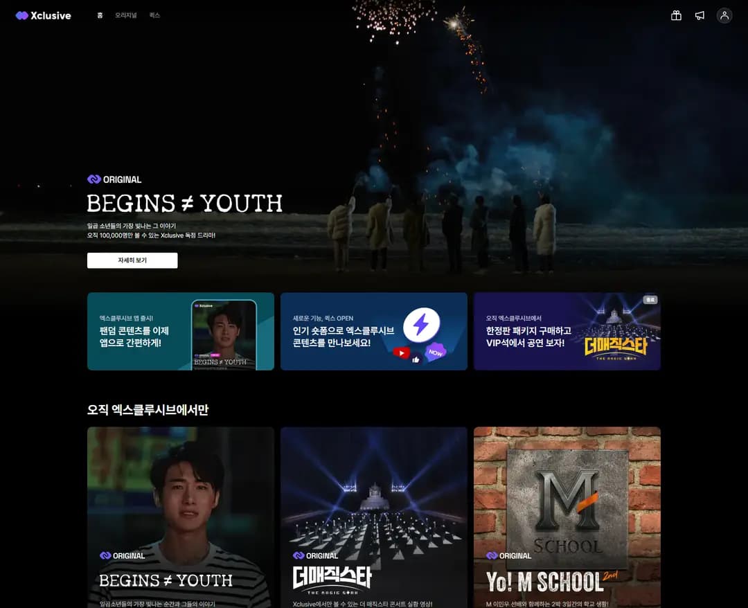 Xclusive — 기타 콘텐츠 웹사이트 디자인 레퍼런스