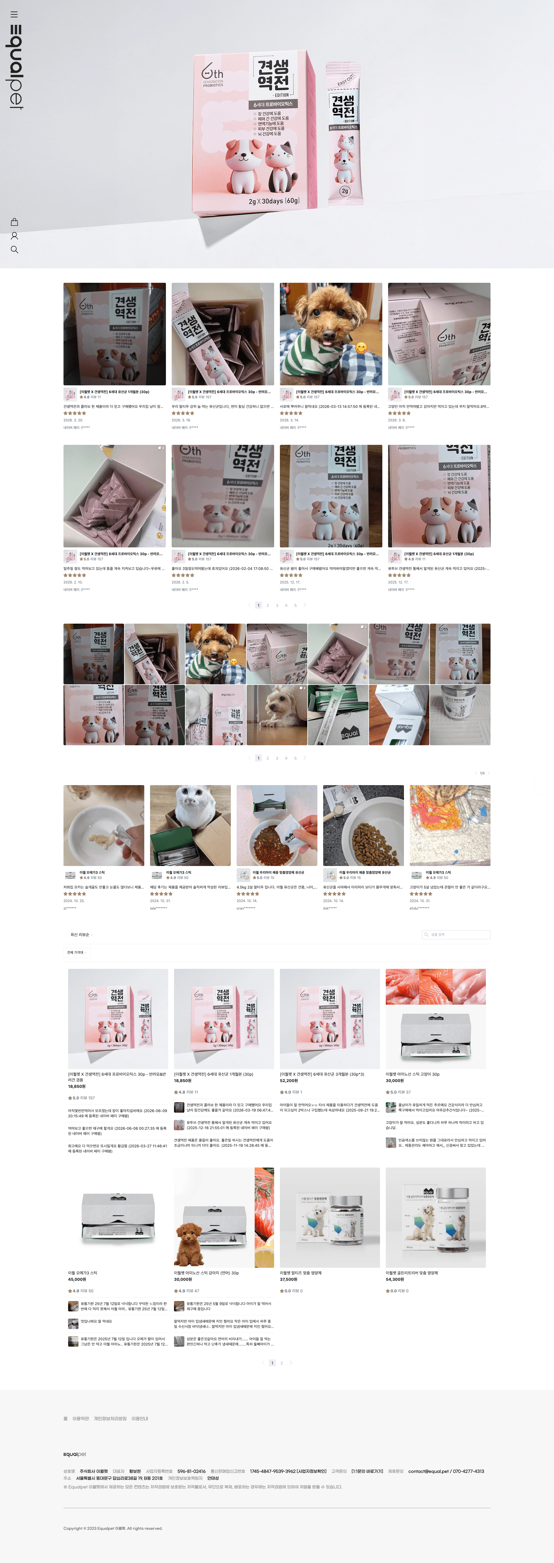 EQUALPET — 반려동물 쇼핑몰 웹사이트 디자인 레퍼런스 스크린샷 1
