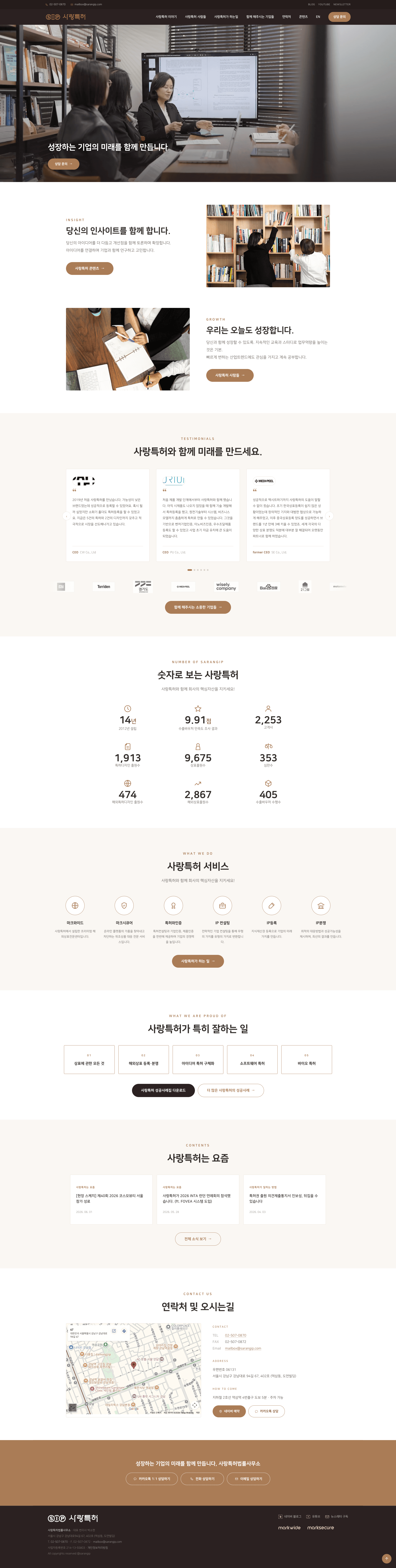Sarang IP Law Firm — 법률/세무 소개 웹사이트 디자인 레퍼런스 스크린샷 1