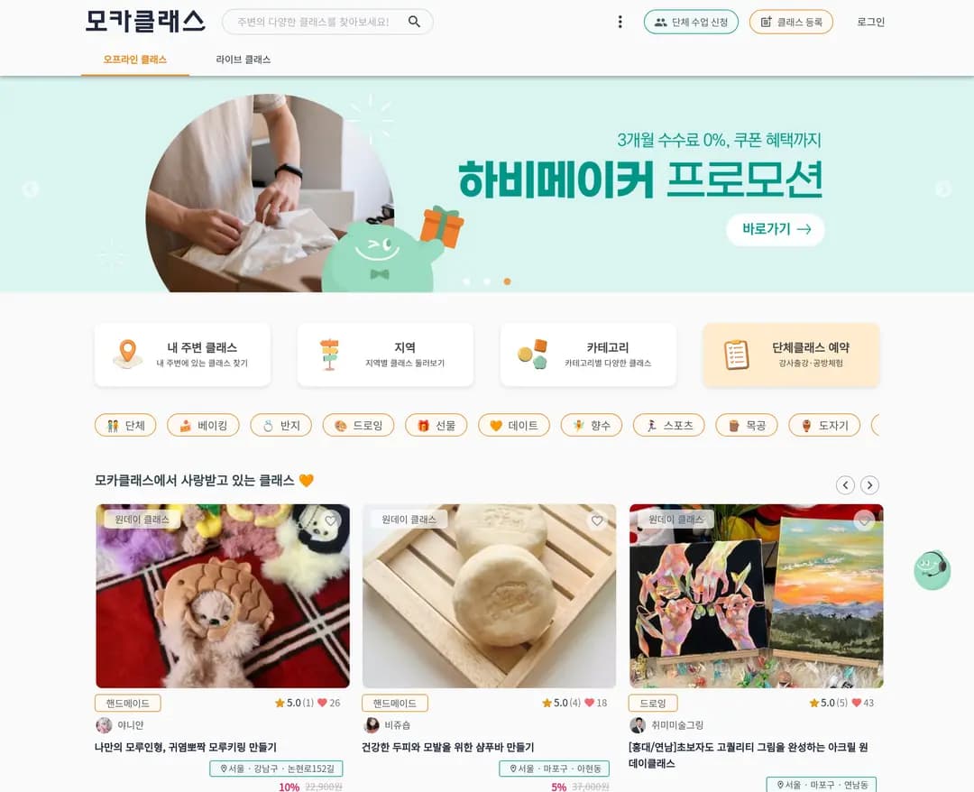모카클래스 — 교육 플랫폼/서비스 웹사이트 디자인 레퍼런스