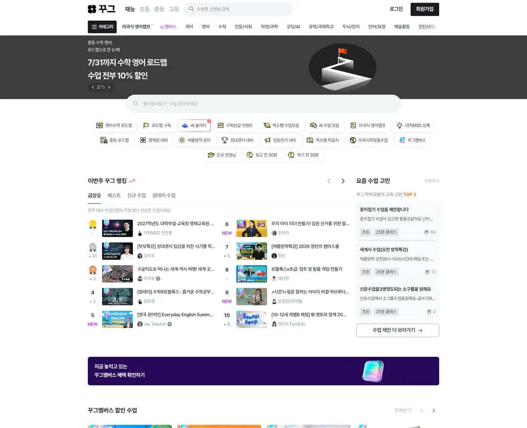 꾸그 — 교육 플랫폼 웹사이트 디자인 레퍼런스